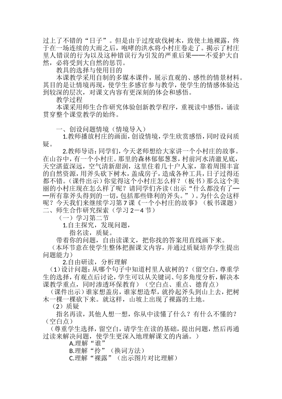 《一个小村庄的故事》设计_第2页