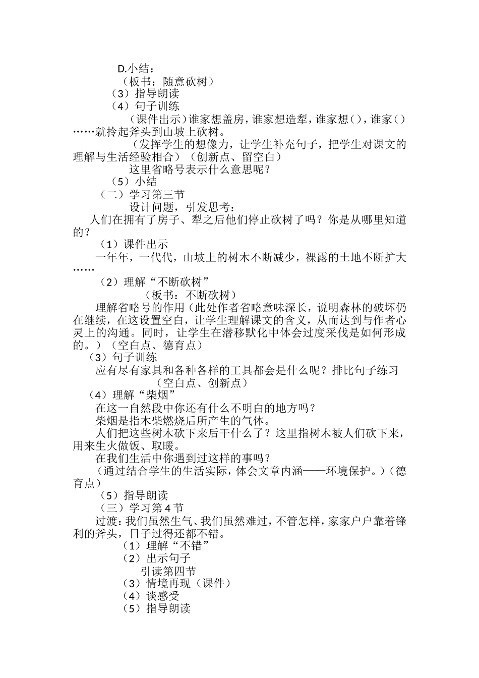 《一个小村庄的故事》设计_第3页