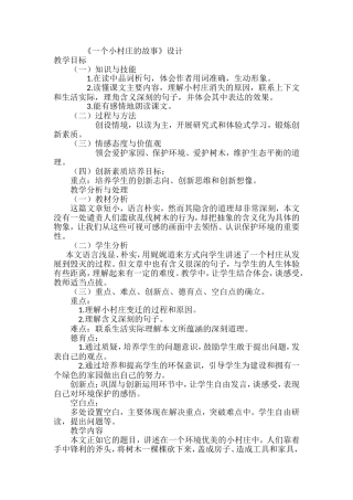 《一个小村庄的故事》设计
