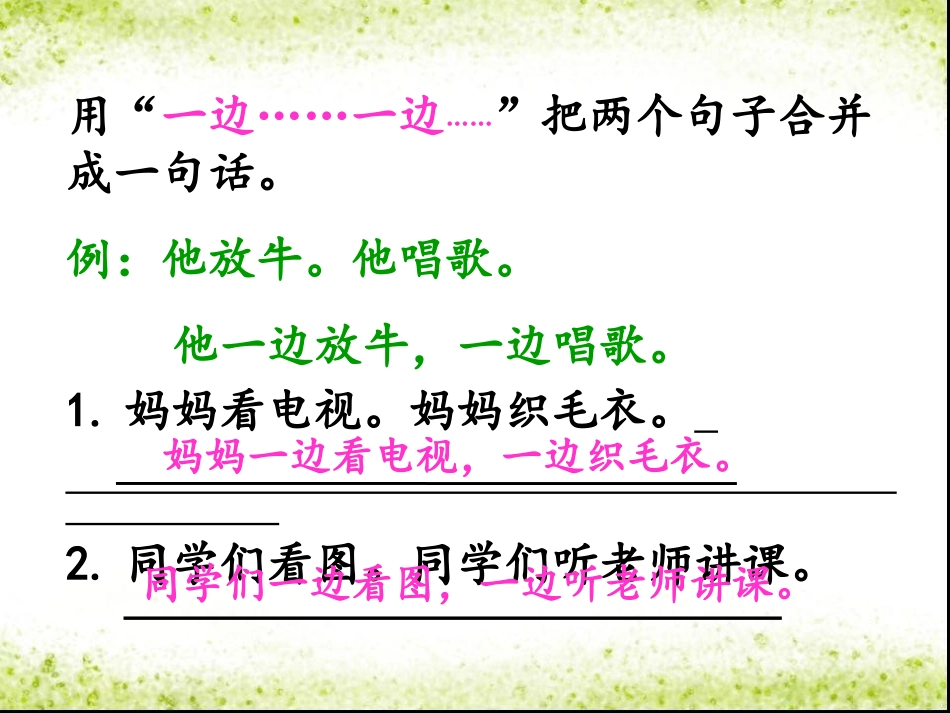 《小英雄王二小》课后第二习题_第1页