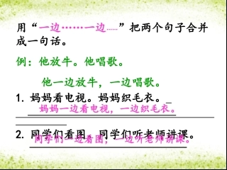 《小英雄王二小》课后第二习题