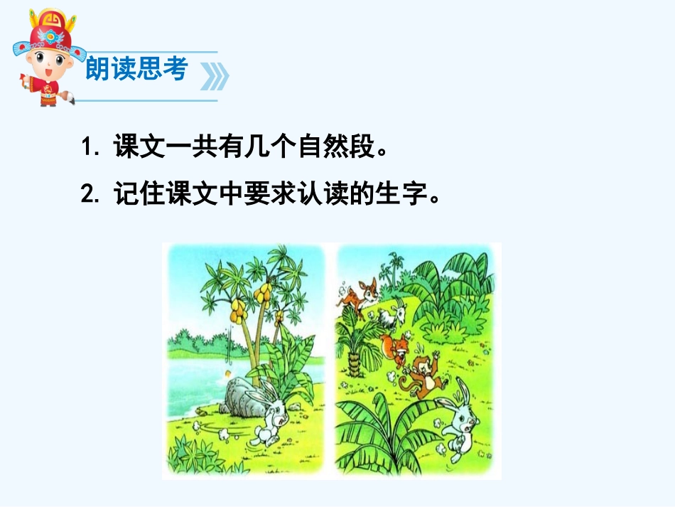 (部编)人教语文2011课标版一年级下册20咕咚_第3页
