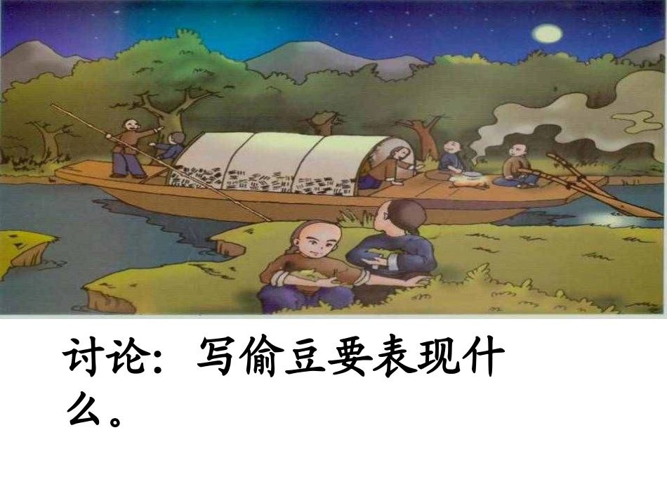 社戏.ppt1.ppt3_第3页
