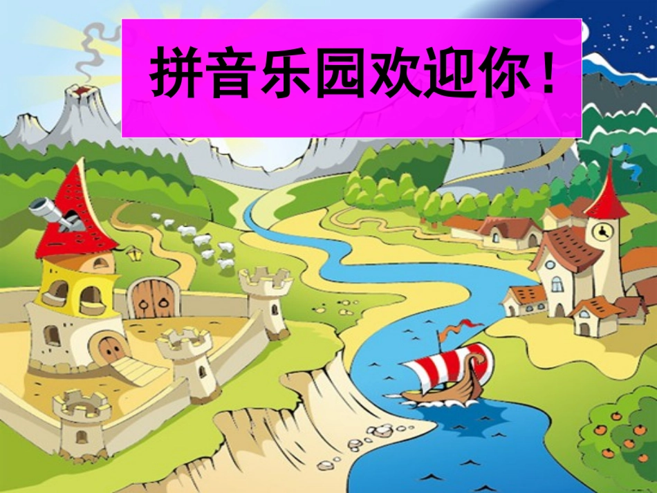 (部编)人教2011课标版一年级上册6.j-q--x_第1页