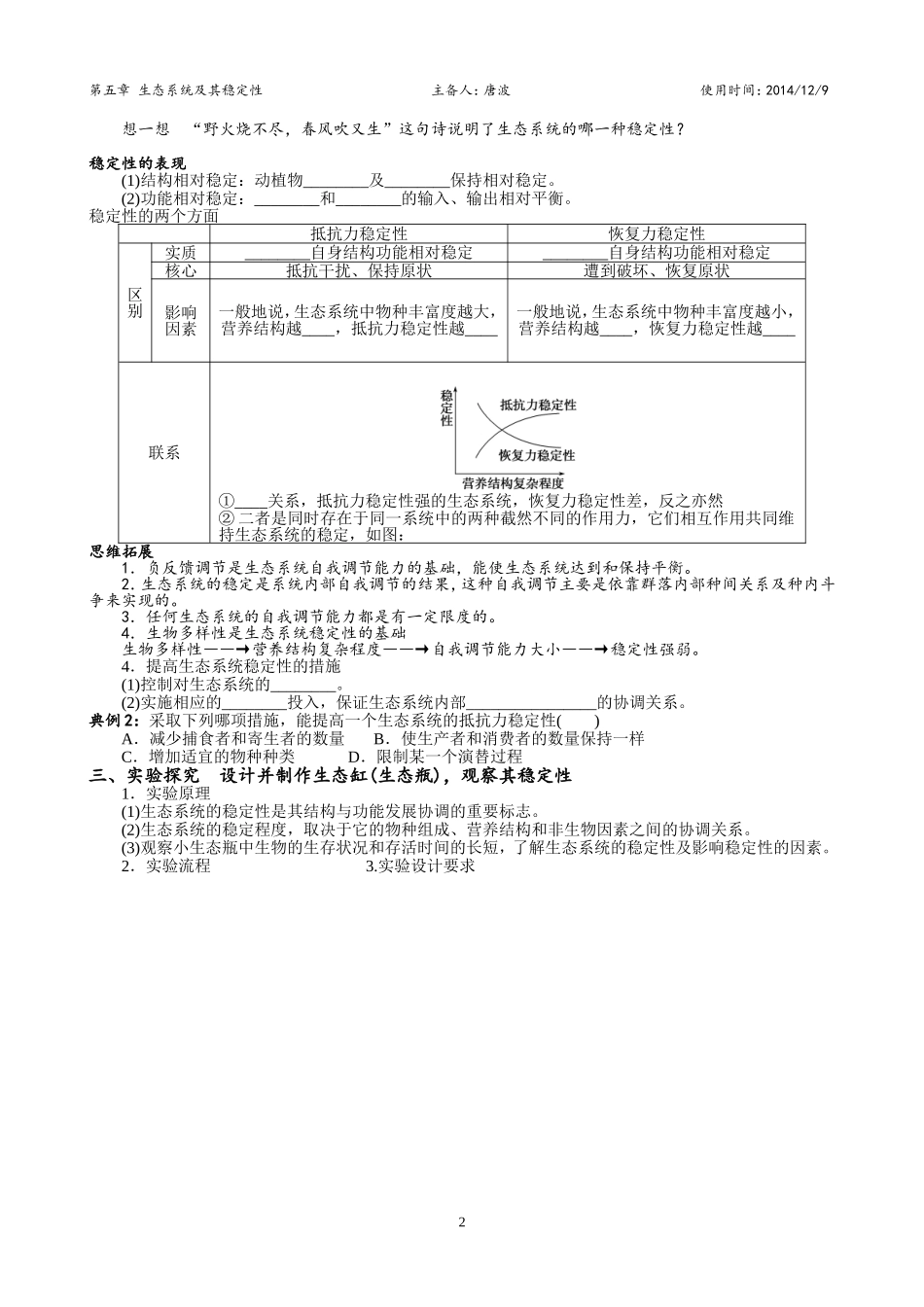 5.4、5生态系统的信息传递稳定性_第2页