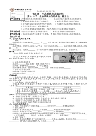 5.4、5生态系统的信息传递稳定性
