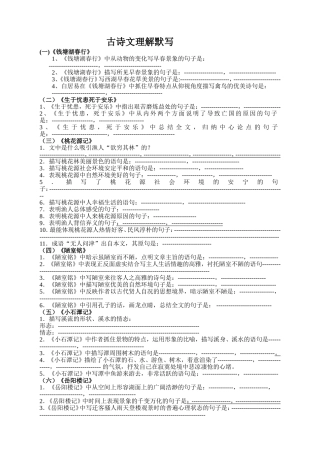 中考古诗文理解默写填空