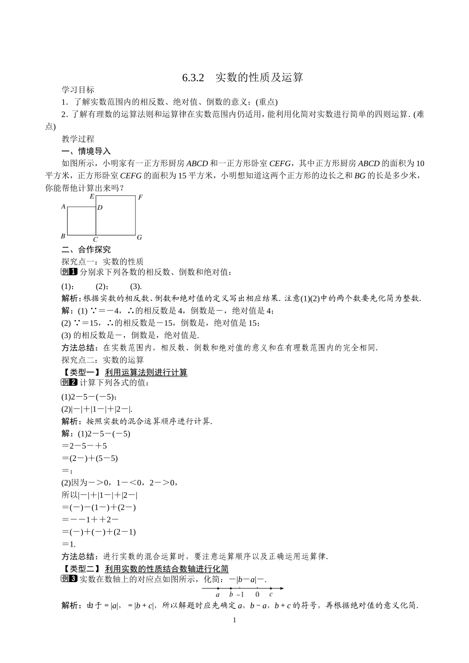 6.3.2---实数的性质及运算_第1页