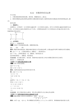 6.3.2---实数的性质及运算