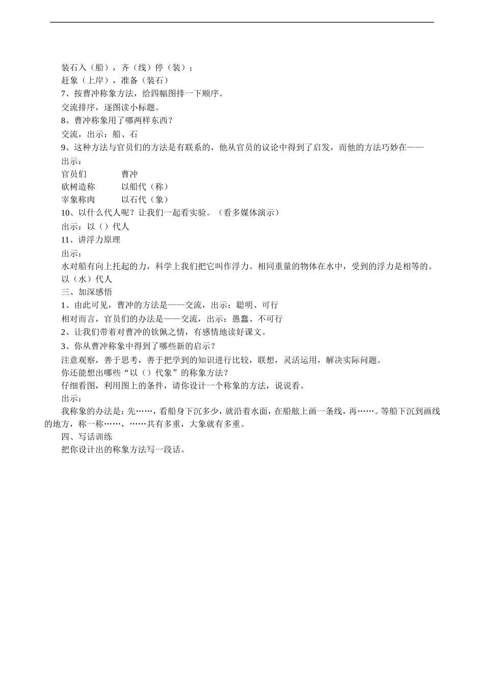 《称象》教学设计3_第2页