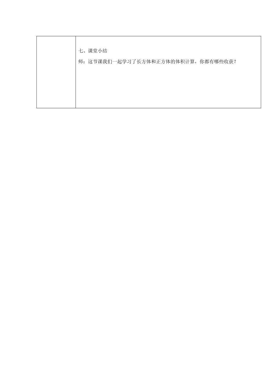 教学设计作业表单_第3页