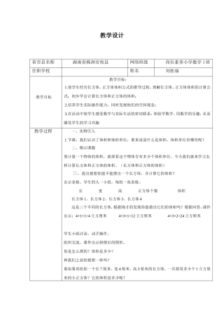 教学设计作业表单