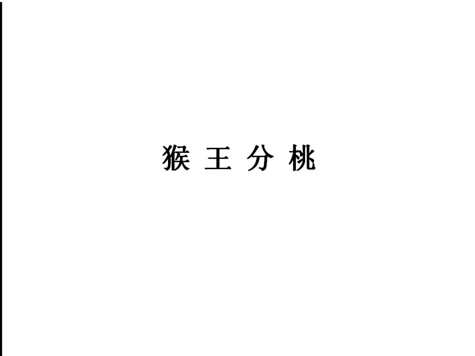 商不变的规律—教研课版_第2页