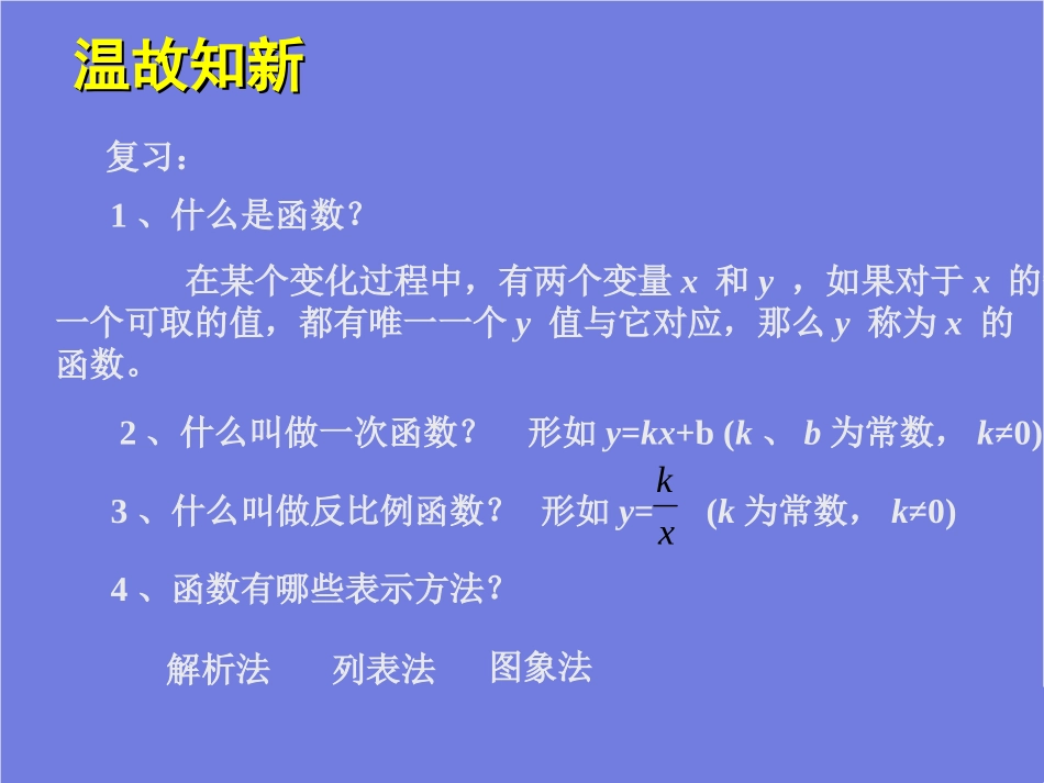 二次函数所描述的关系-_第2页