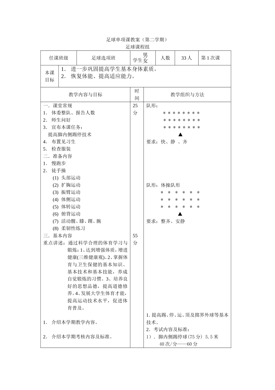 足球(15)_第1页