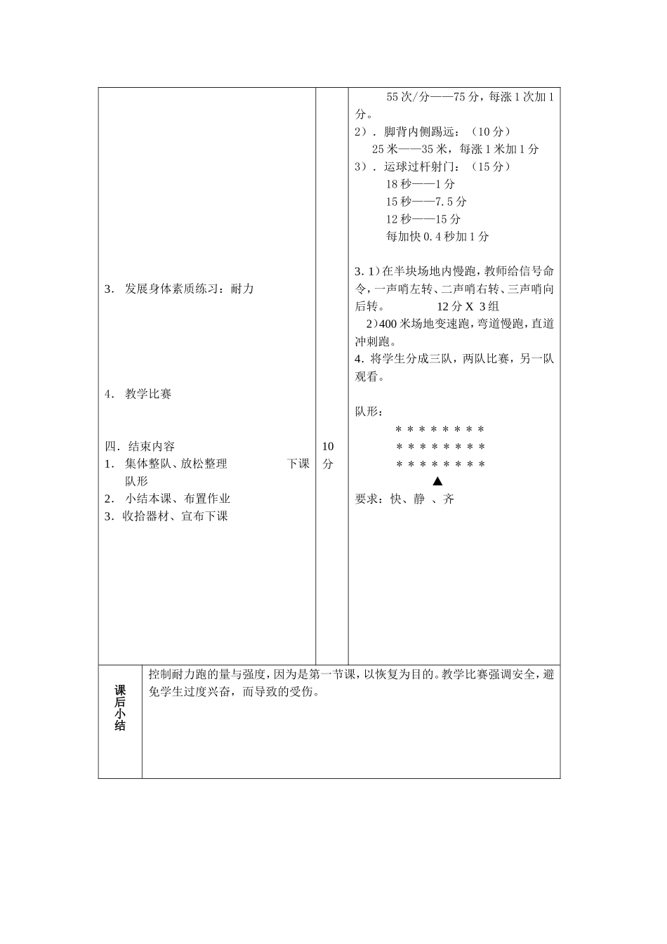 足球(15)_第2页