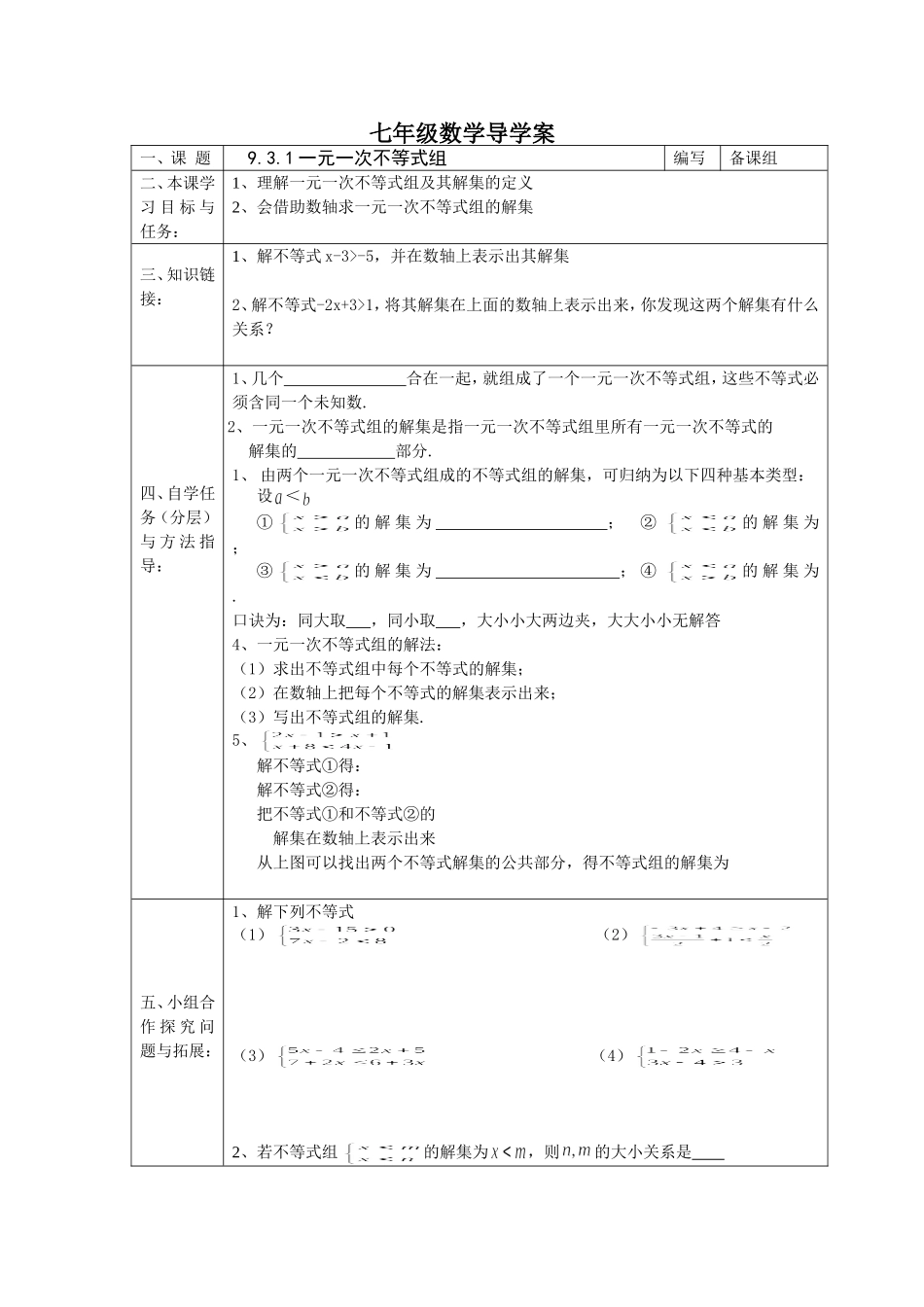 9.3一元一次不等式组的解法-(2)_第1页