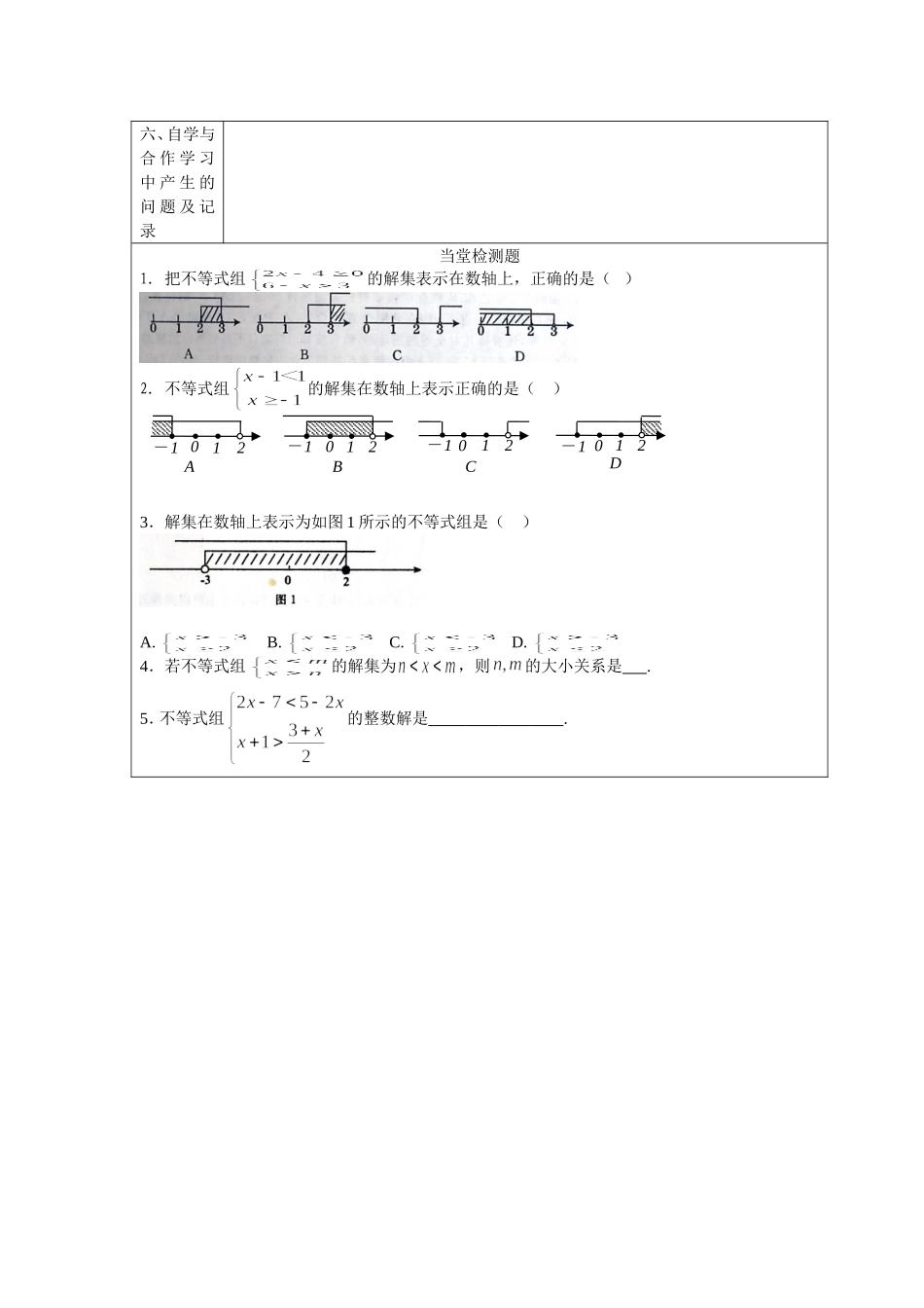 9.3一元一次不等式组的解法-(2)_第2页