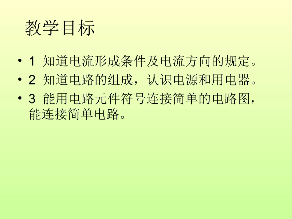 15.2电流和电路_第2页