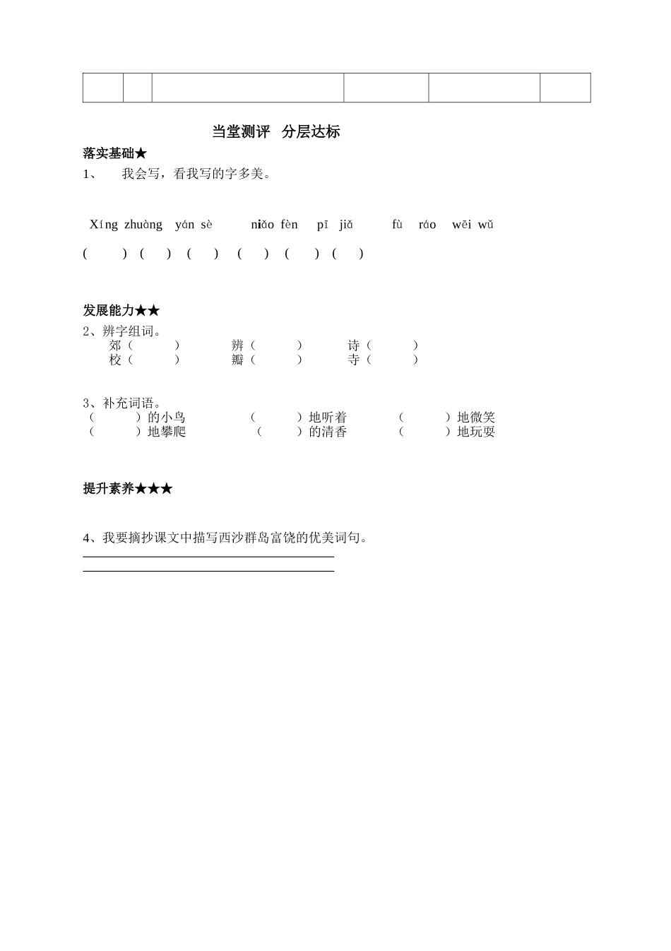 22富饶的西沙群岛_第2页
