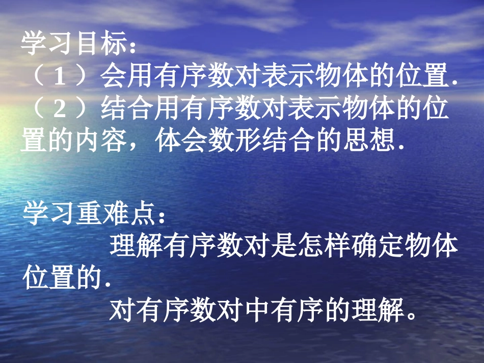 7.1.1：有序数对_第2页
