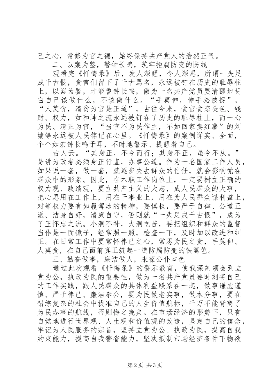 机关干部反腐倡廉教育个人体会_第2页