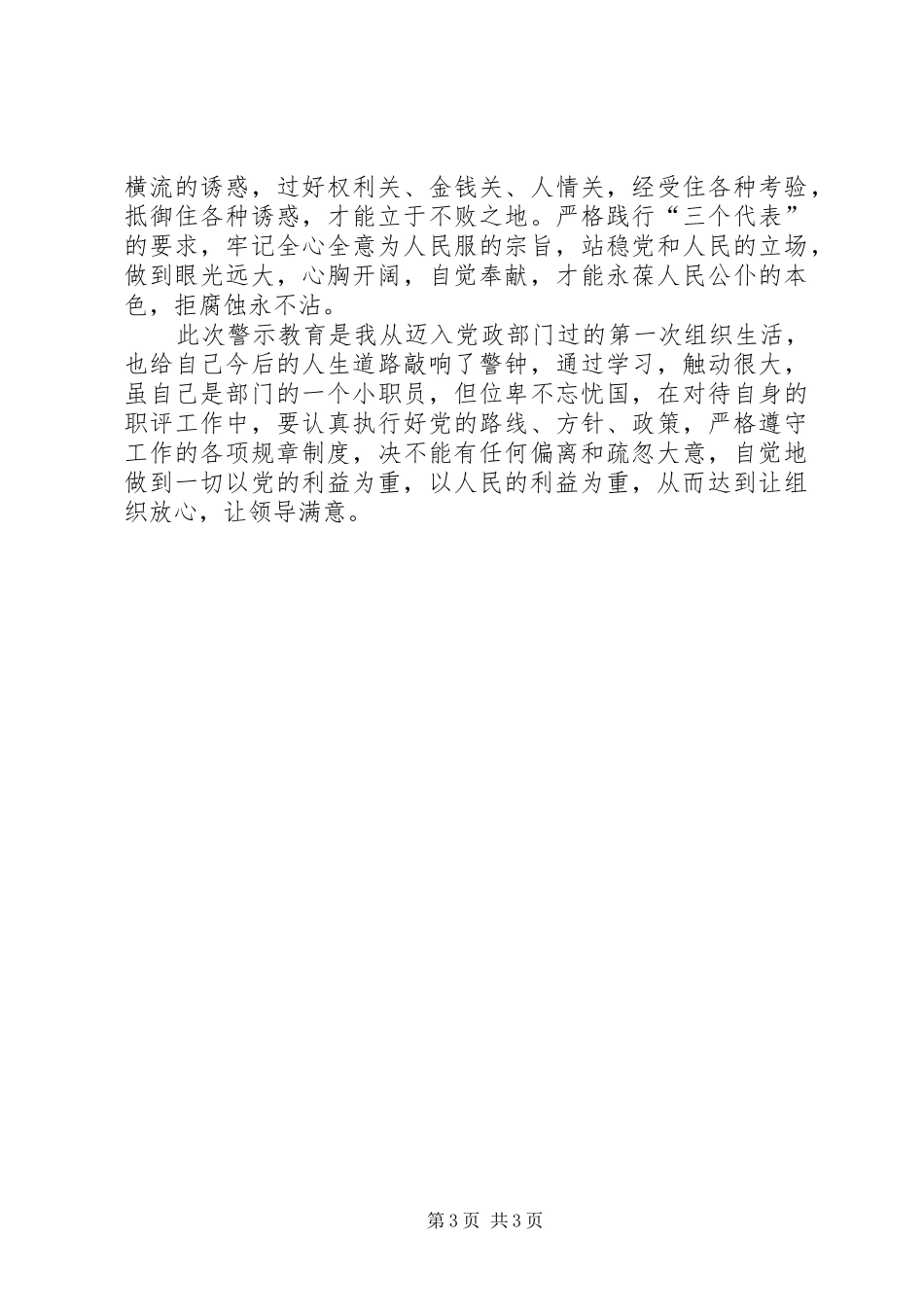 机关干部反腐倡廉教育个人体会_第3页