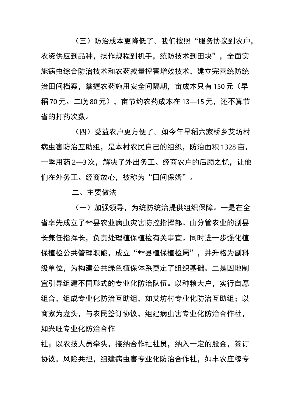 推行统防统治经验材料_第2页