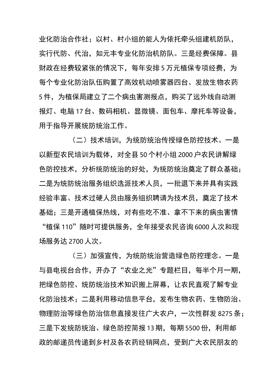 推行统防统治经验材料_第3页