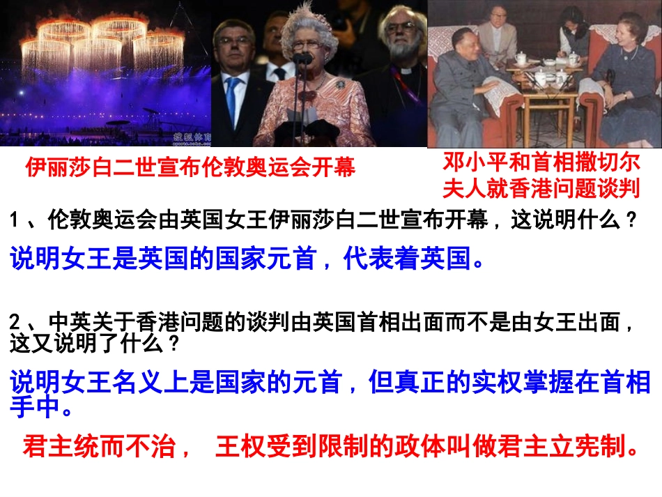 第一课时-英国议会对王权的胜利_第2页