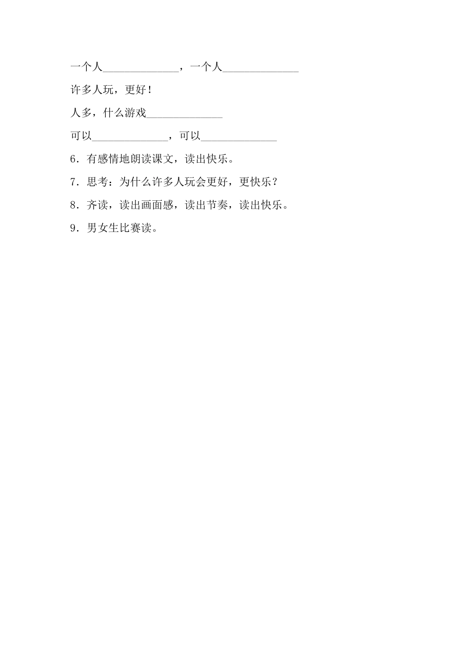 (部编)人教语文2011课标版一年级下册7.怎么都快乐_第2页