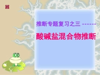 推断类题型20130507上课稿