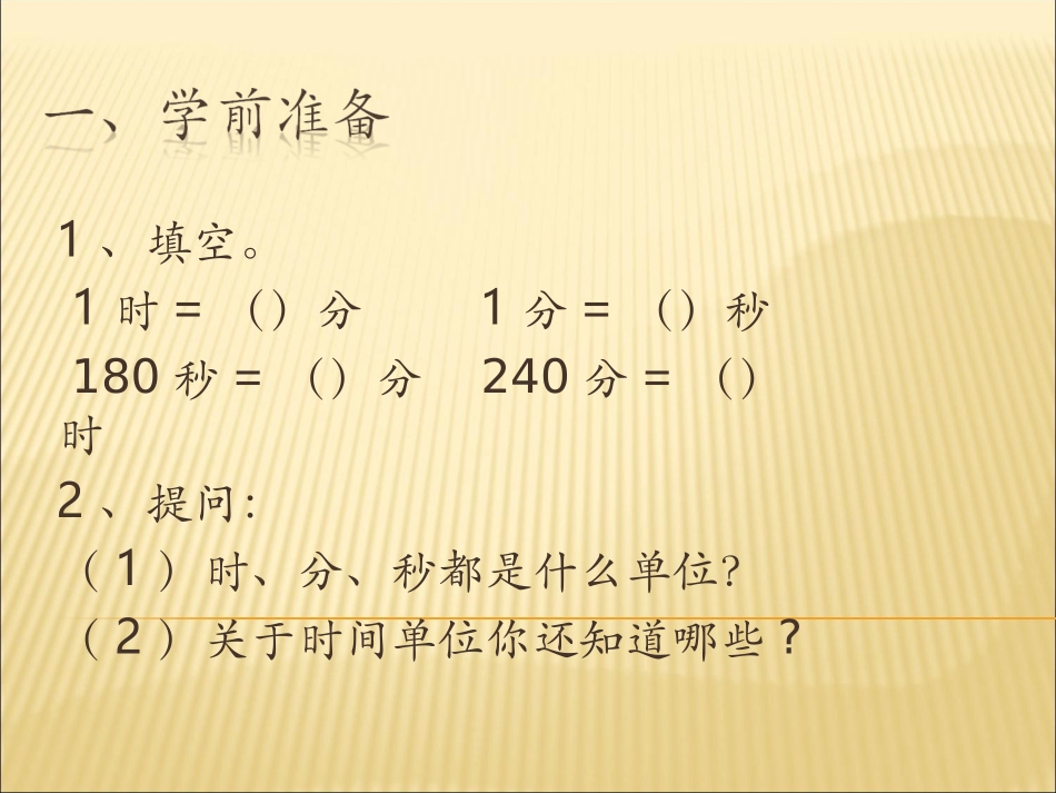人教2011版小学数学三年级年月日的认识-(2)_第3页