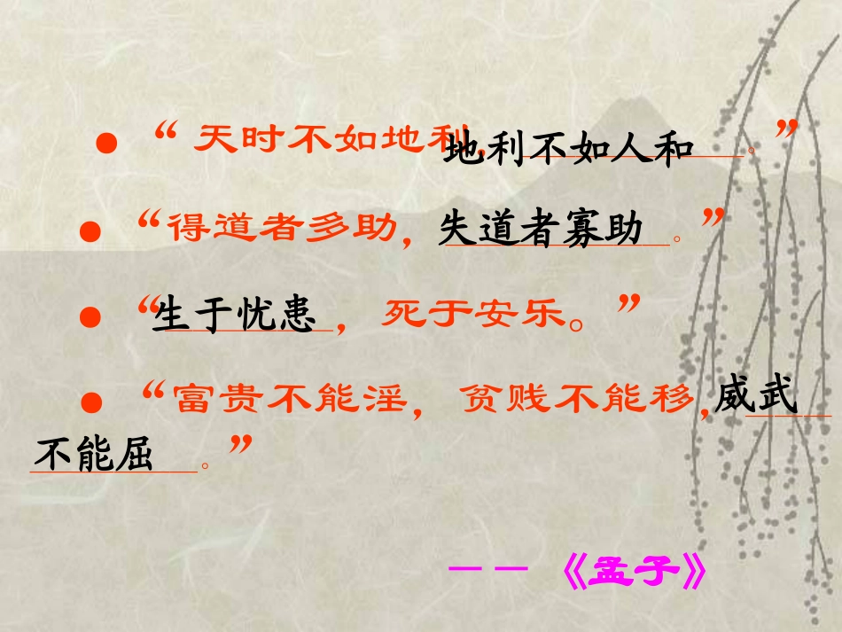 《寡人之于国也》教学课件_第2页