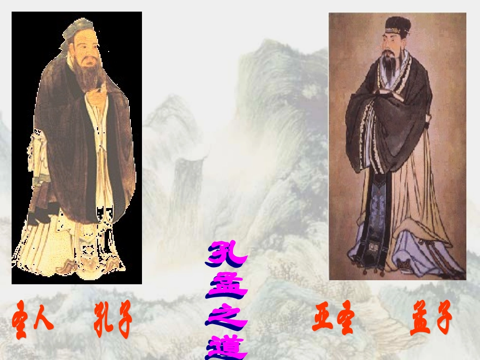 《寡人之于国也》教学课件_第3页