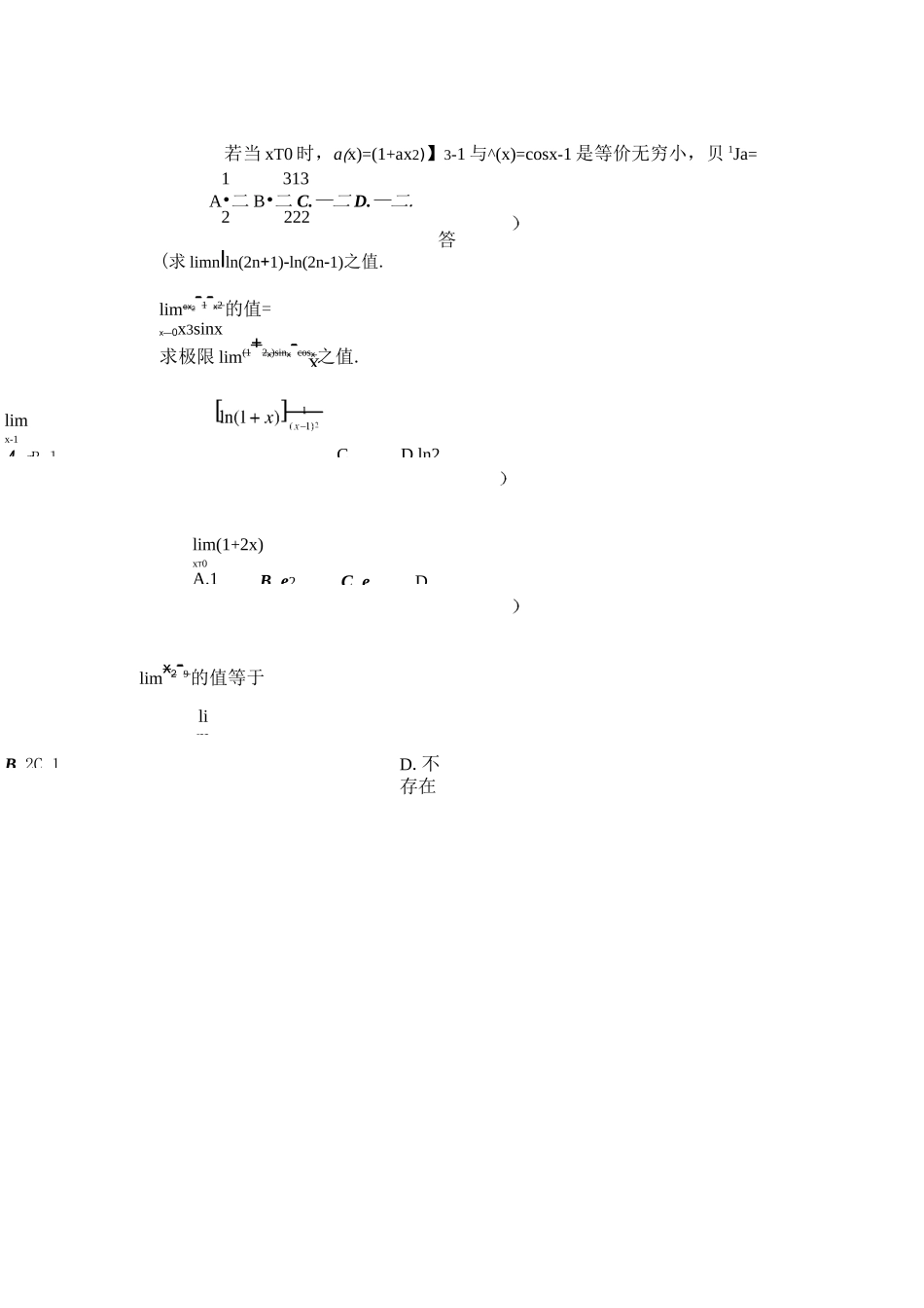 高等数学极限习题500道 (下)_第1页