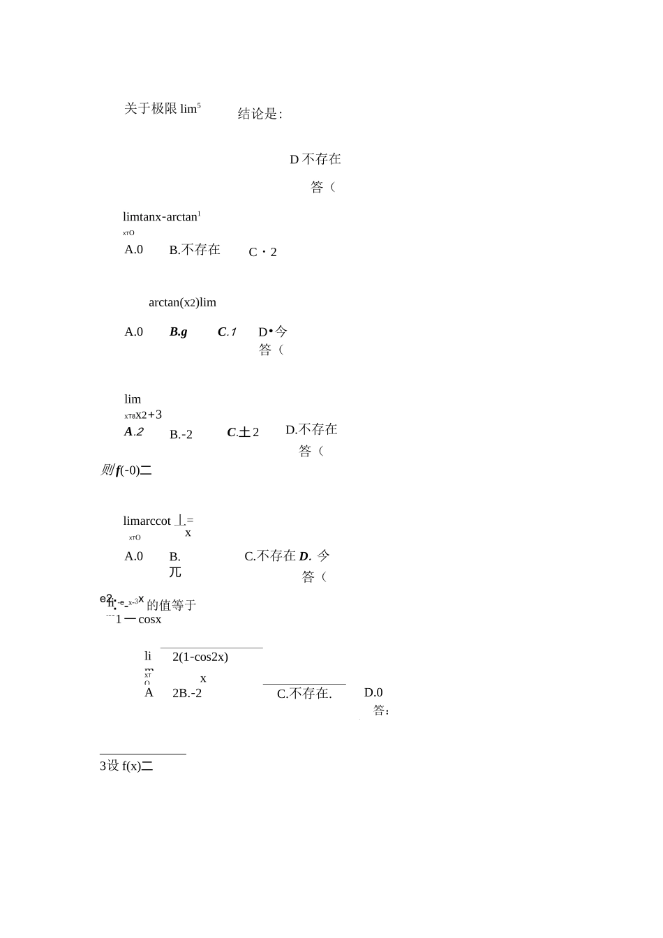 高等数学极限习题500道 (下)_第3页