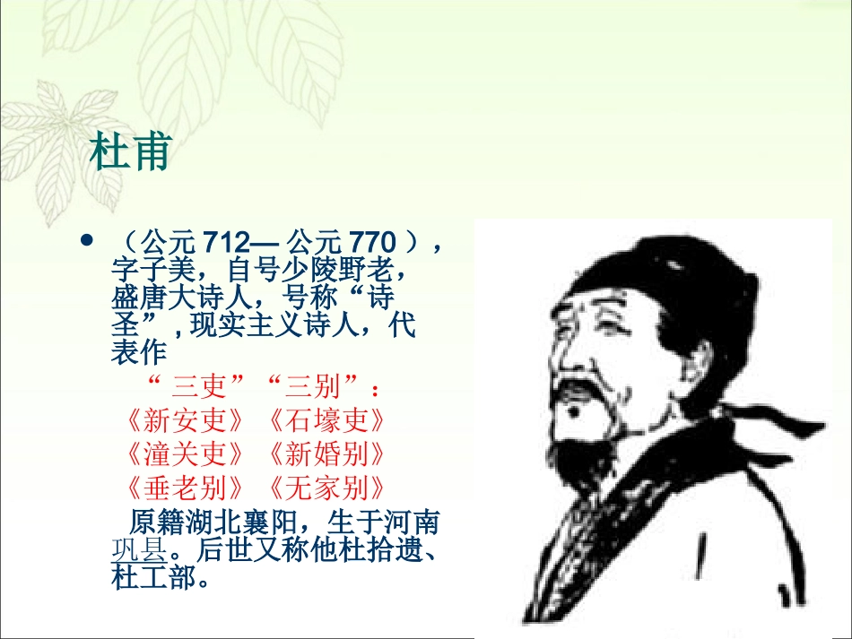 《杜甫诗三首》参考课件1_第2页