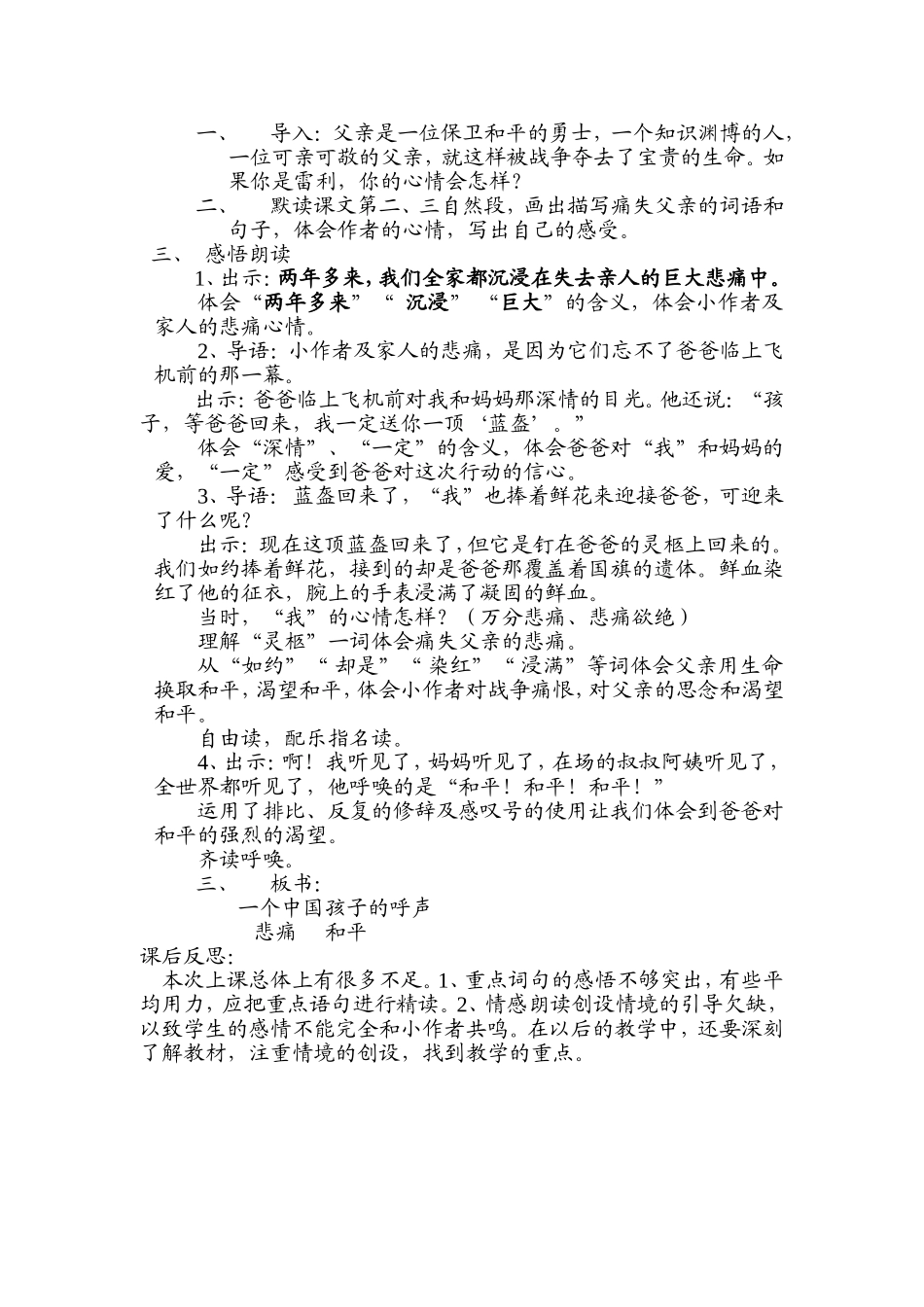 一个中国孩子的呼声(裴亚文)_第1页