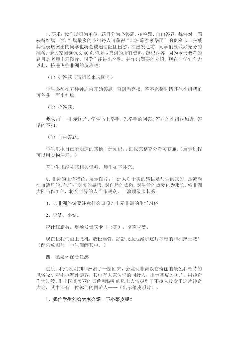品德与社会《漫步神奇的非洲热土》教学设计_第2页