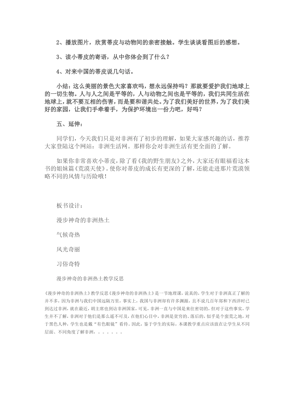 品德与社会《漫步神奇的非洲热土》教学设计_第3页