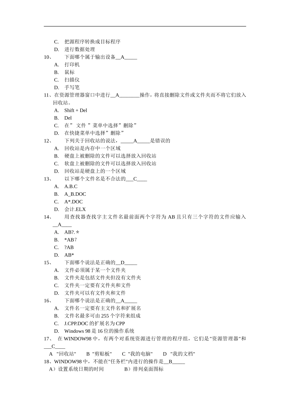 计算机应用实务-选择题答案_第2页