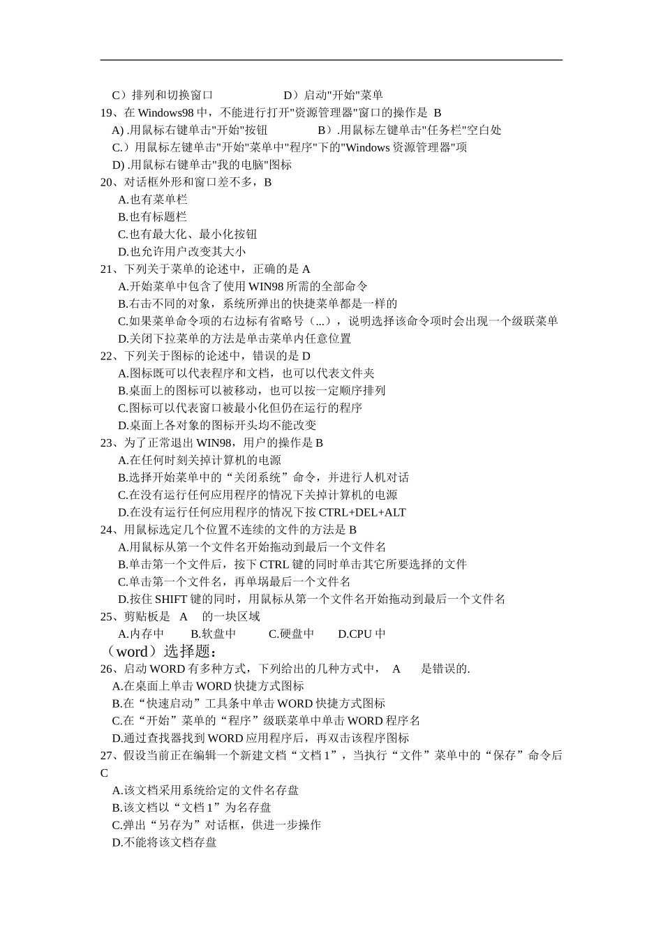 计算机应用实务-选择题答案_第3页