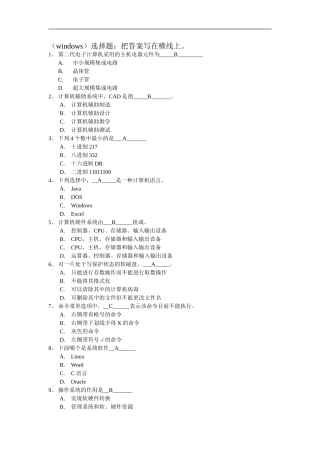 计算机应用实务-选择题答案