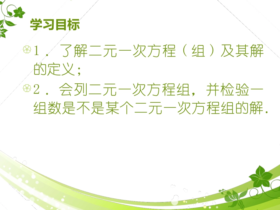 二元一次方程组(ppt)_第2页