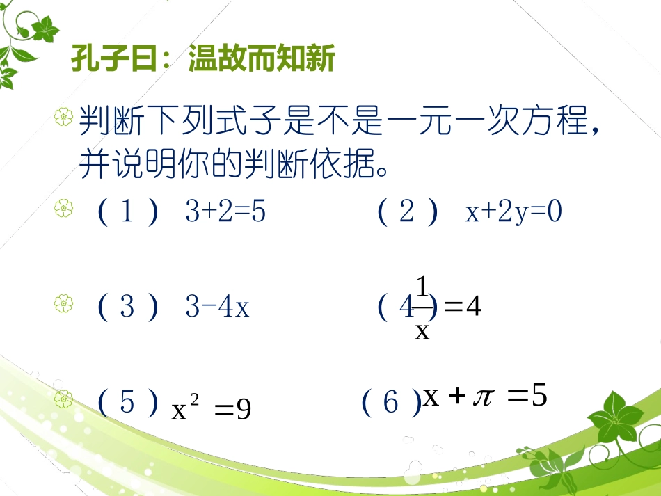 二元一次方程组(ppt)_第3页