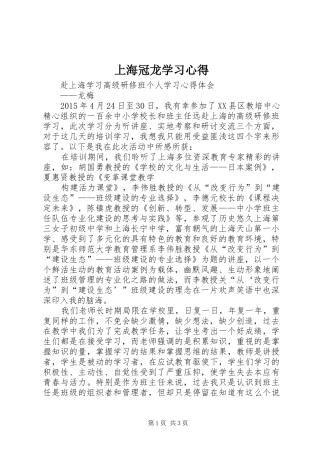 上海冠龙学习心得