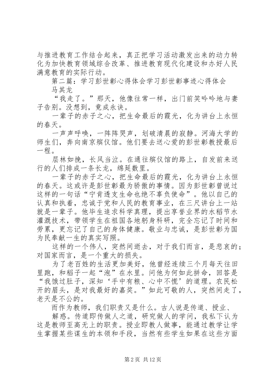 学习彭世彰心得体会高金松_第2页