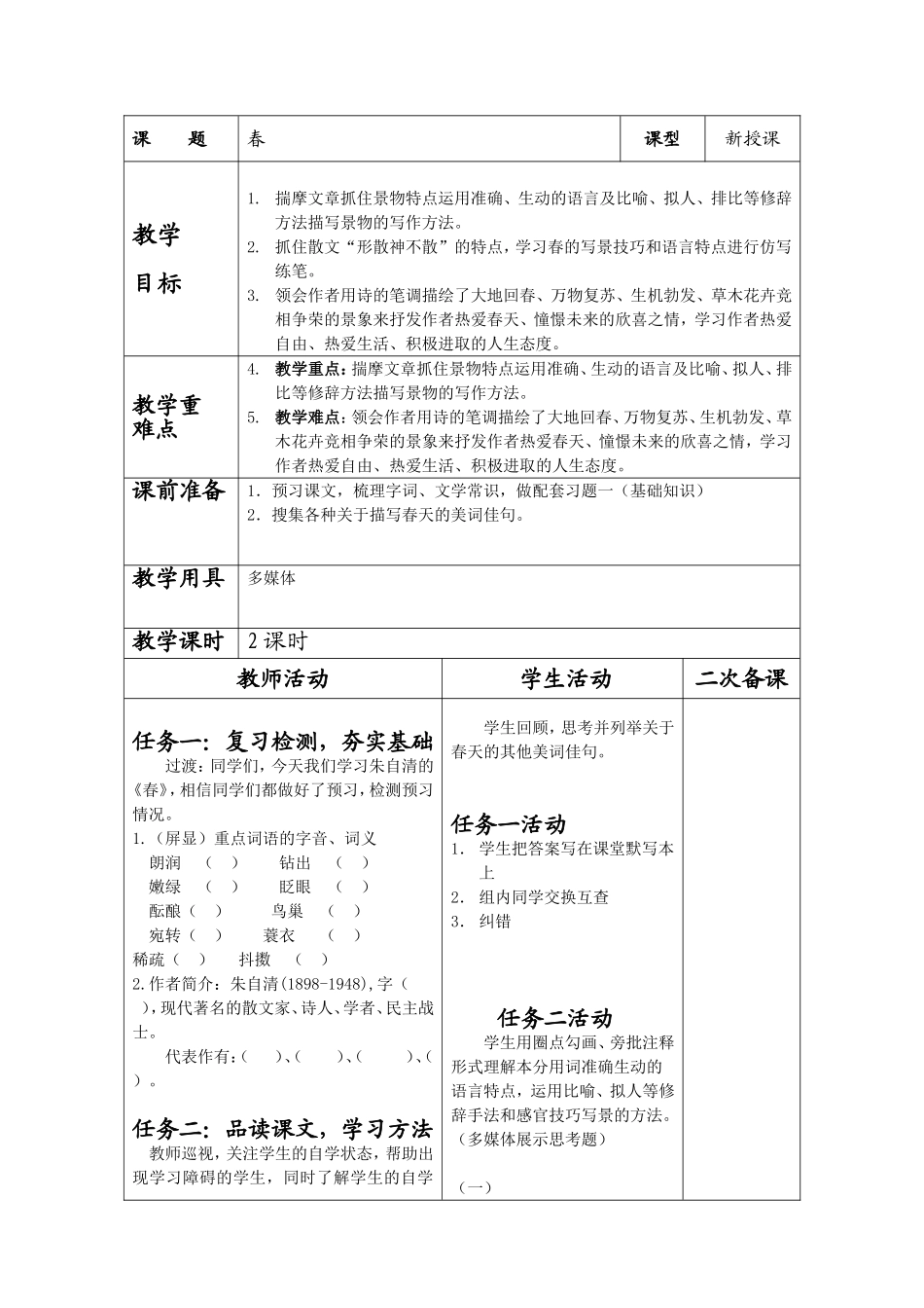 春-第二学时_第1页