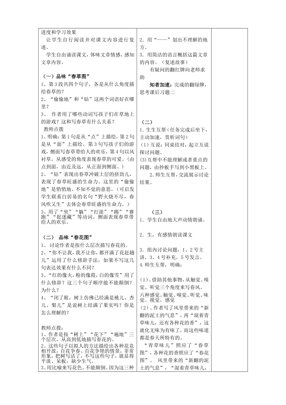 春-第二学时_第2页